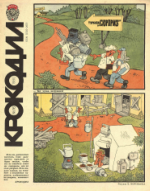 Обложка для Крокодил, 1980 , № 16.pdf